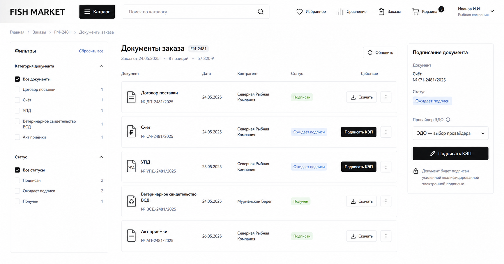 Рендер экрана «Документы по заказу»